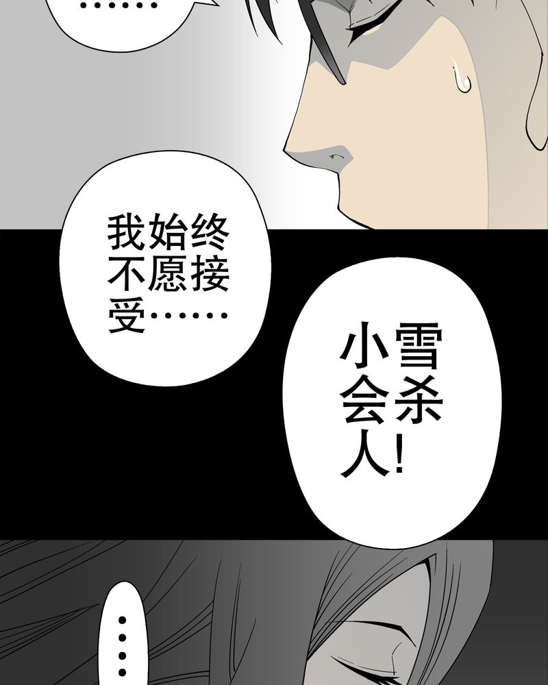 高陵先生漫画,第50章：第六感4图