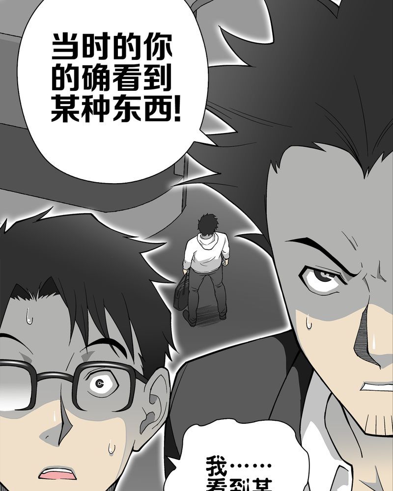 高陵先生漫画,第66章：难以触摸的真相3图