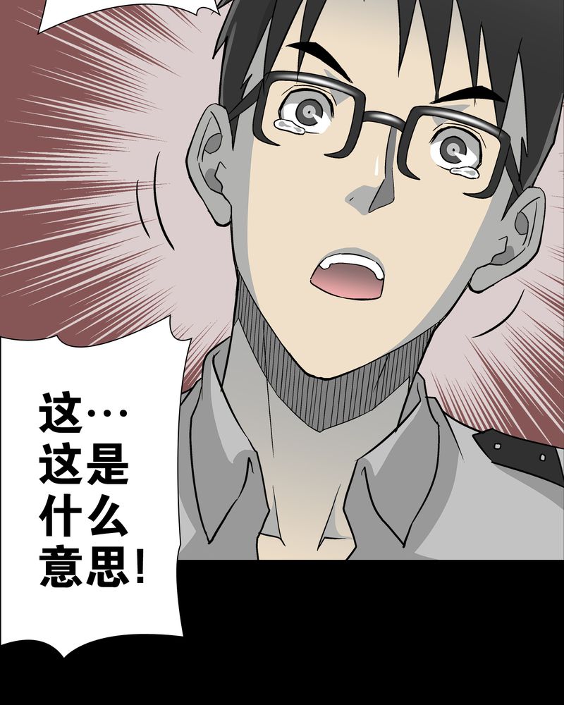 高陵先生漫画,第59章：天堂之门1图