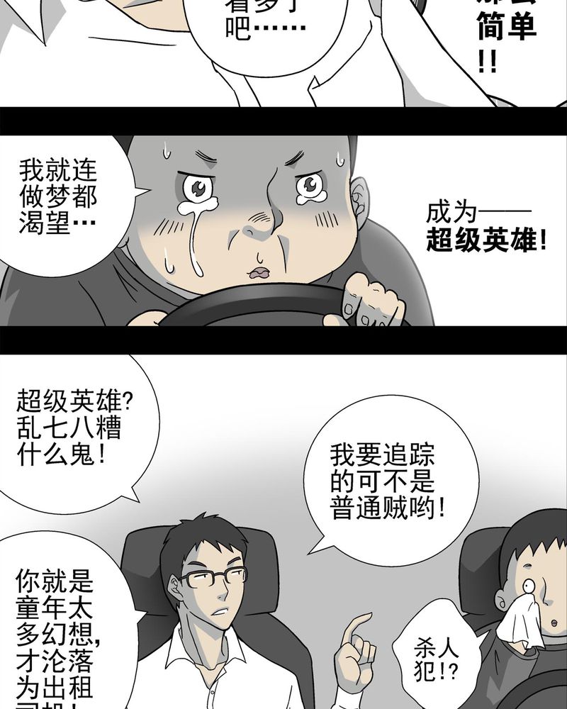 高陵先生漫画,第4章：蜂女中5图