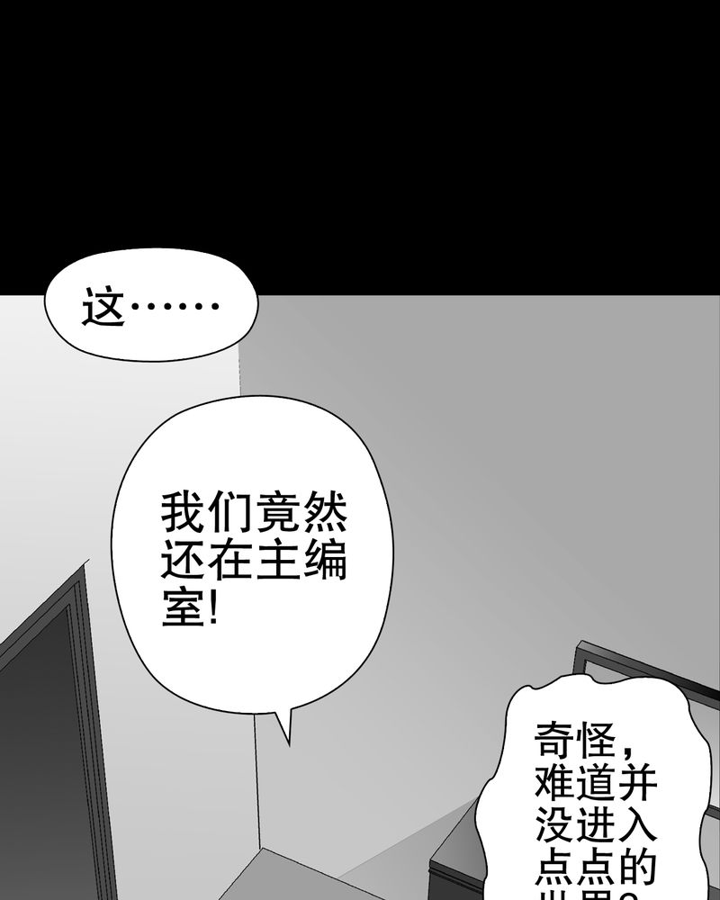 高陵先生漫画,第46章：黑潮女王4图