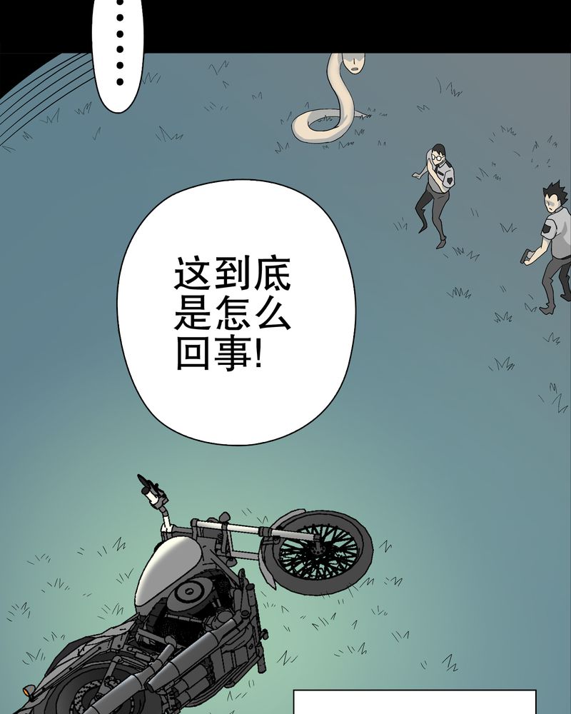高陵先生漫画,第44章：黑潮1图