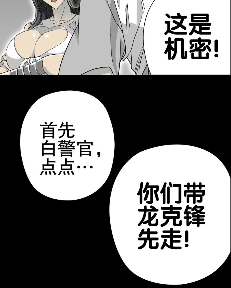 高陵先生漫画,第57章：冒险的选择5图