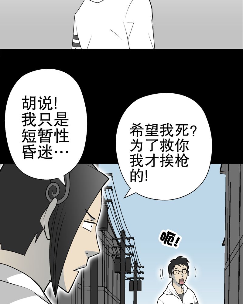 高陵先生漫画,第36章：新的事件2图