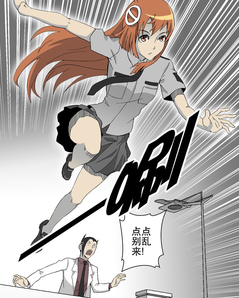 高陵先生漫画,第56章：给力的点点5图