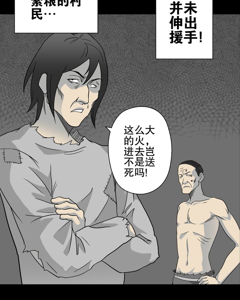 高陵先生漫画,第76章：意外的结局1图