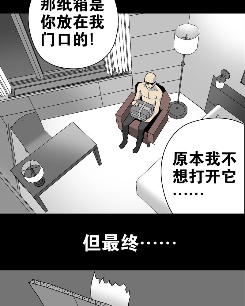 高陵先生漫画,第10章：巫痴篇之肉泥人（3）5图