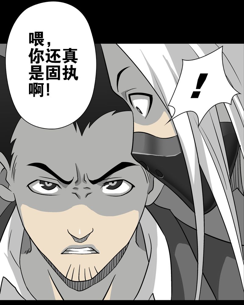 高陵先生漫画,第75章：老仇人5图