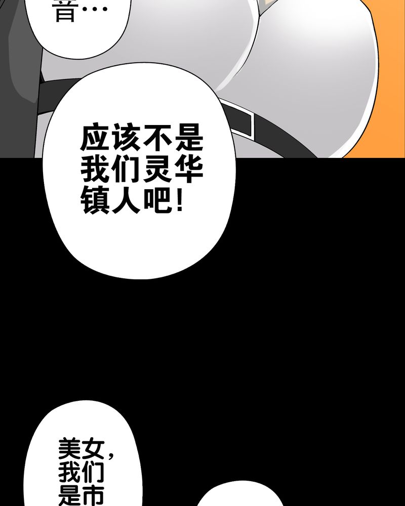高陵先生漫画,第61章：悬挂的男子1图