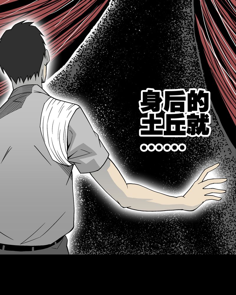 高陵先生漫画,第52章：蜕变5图