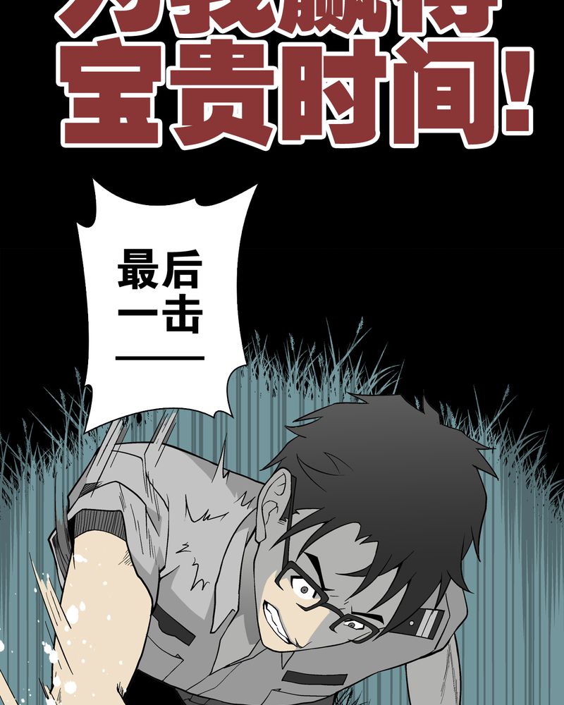 高陵先生漫画,第58章：高陵的火球术4图