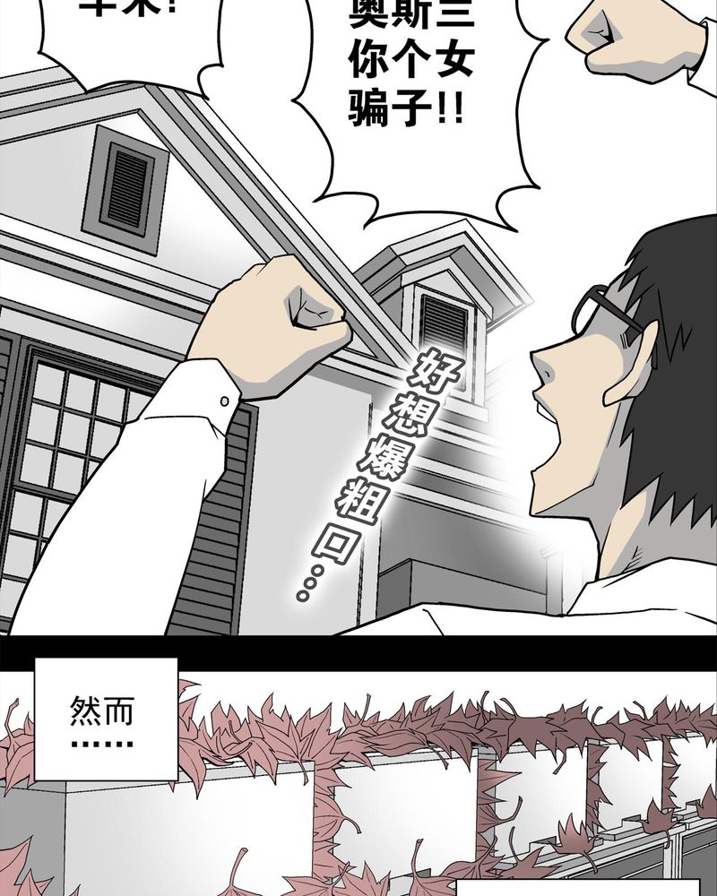 高陵先生漫画,第4章：蜂女中1图