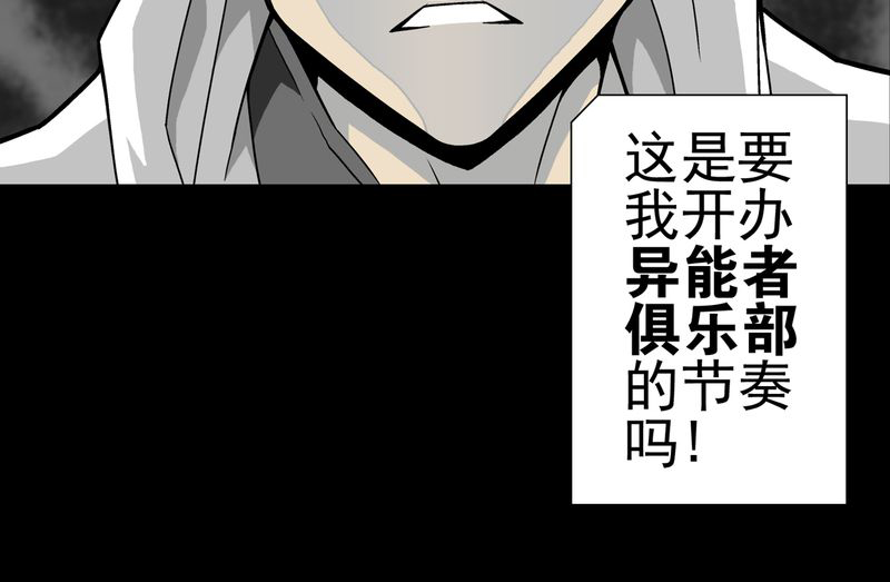 高陵先生漫画,第27章：复活的条件4图