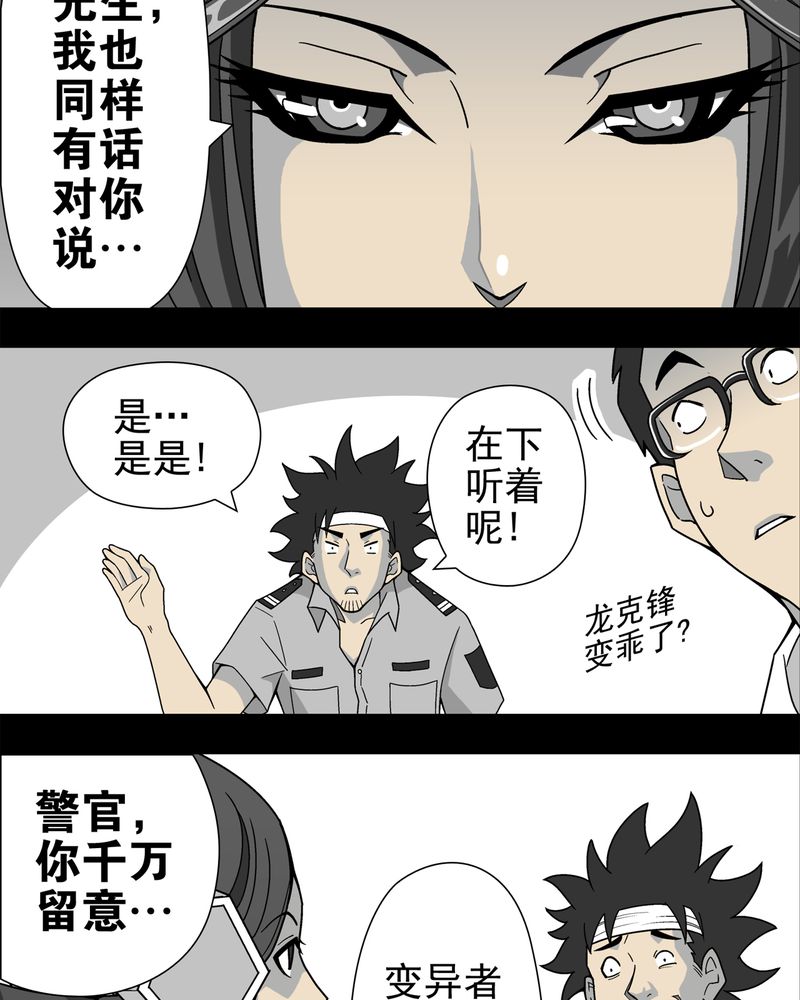 高陵先生漫画,第14章：黑暗前的黎明3图