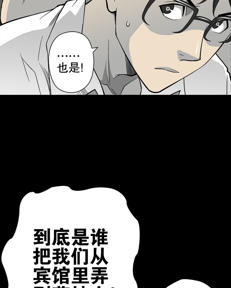 高陵先生漫画,第65章：似幻非幻1图
