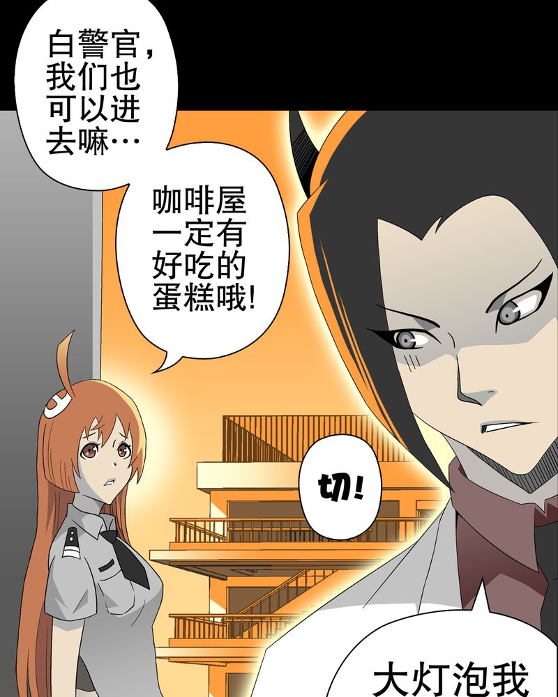 高陵先生漫画,第40章：缘来如此4图