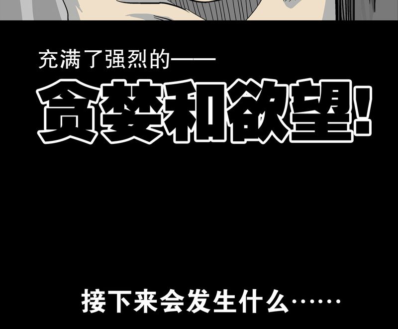 高陵先生漫画,第71章：饿死鬼1图