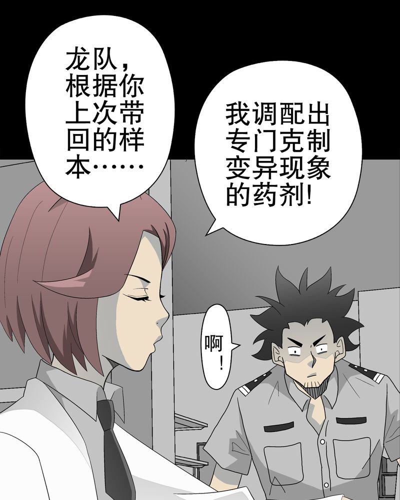 高陵先生漫画,第39章：最初的邂逅4图