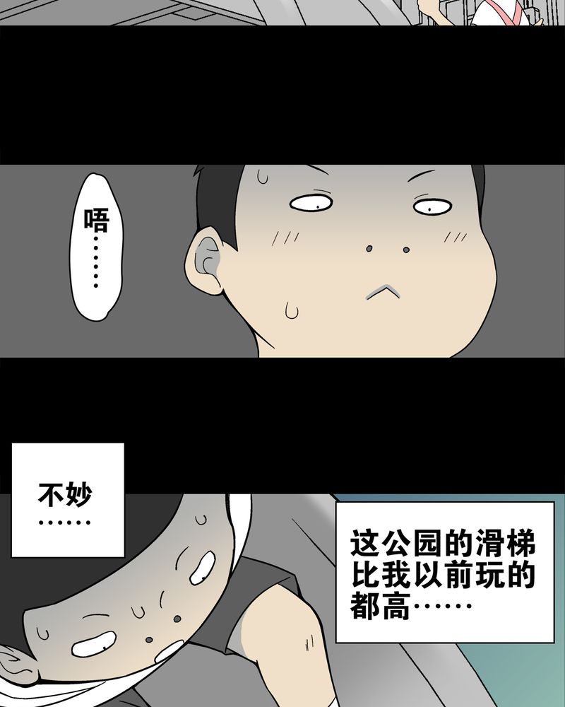高陵先生漫画,第17章：死孩子5图