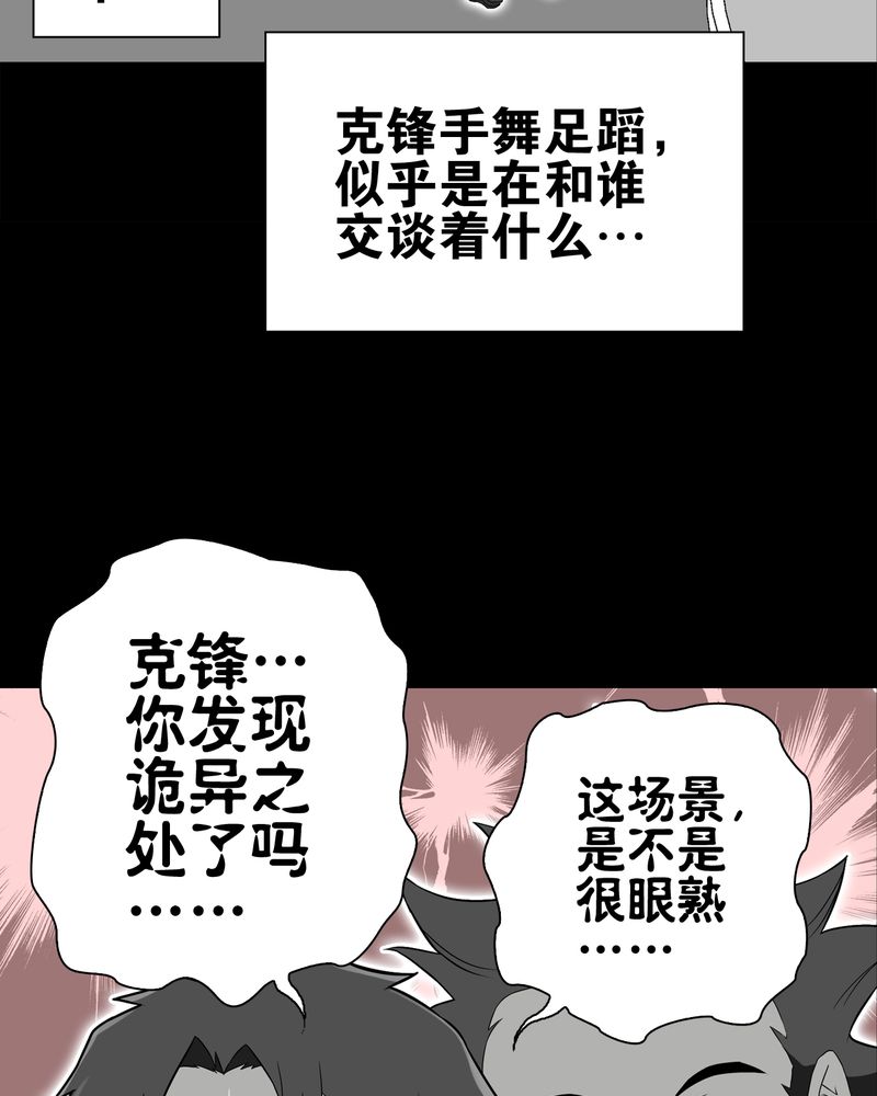 高陵先生漫画,第65章：似幻非幻1图