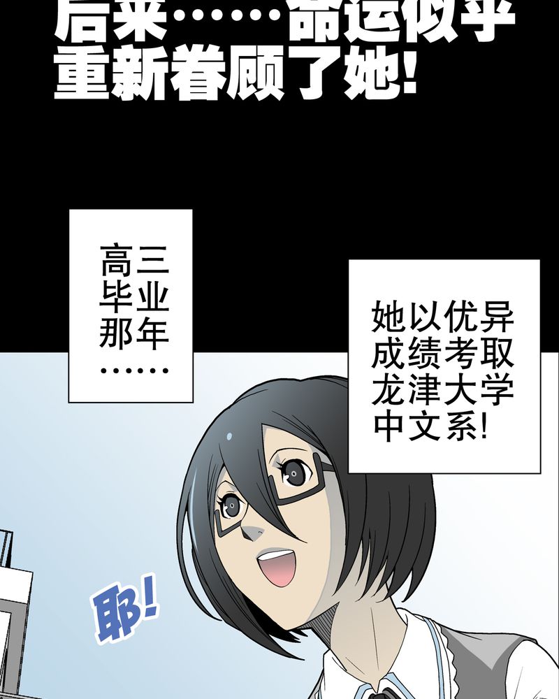 高陵先生漫画,第48章：初识之地2图