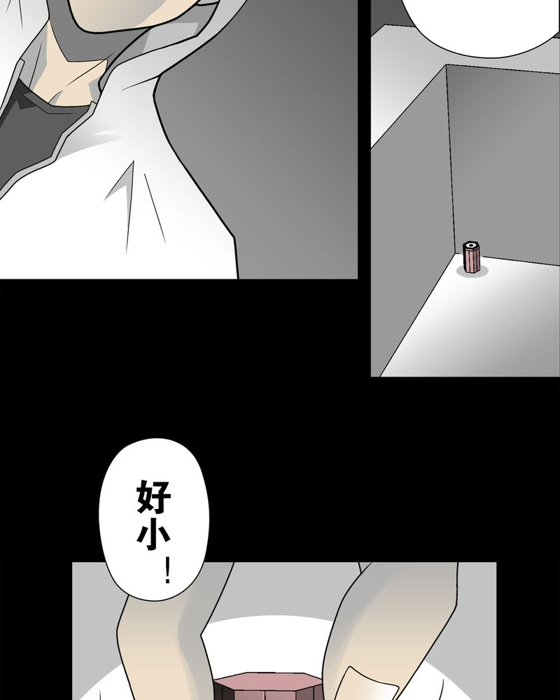 高陵先生漫画,第27章：复活的条件3图