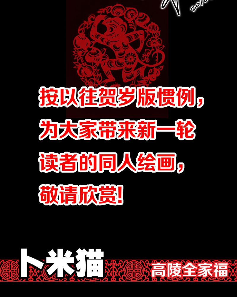 高陵先生漫画,第53章：2016贺岁篇5图