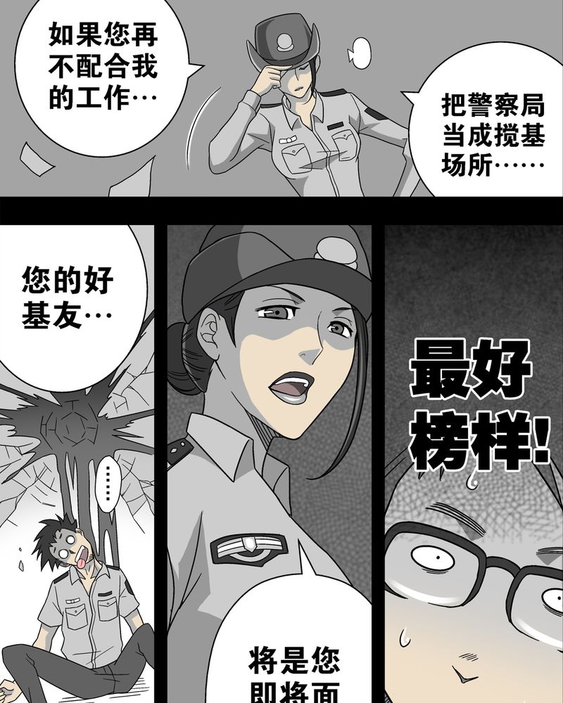 高陵先生漫画,第5章：蜂女下1图