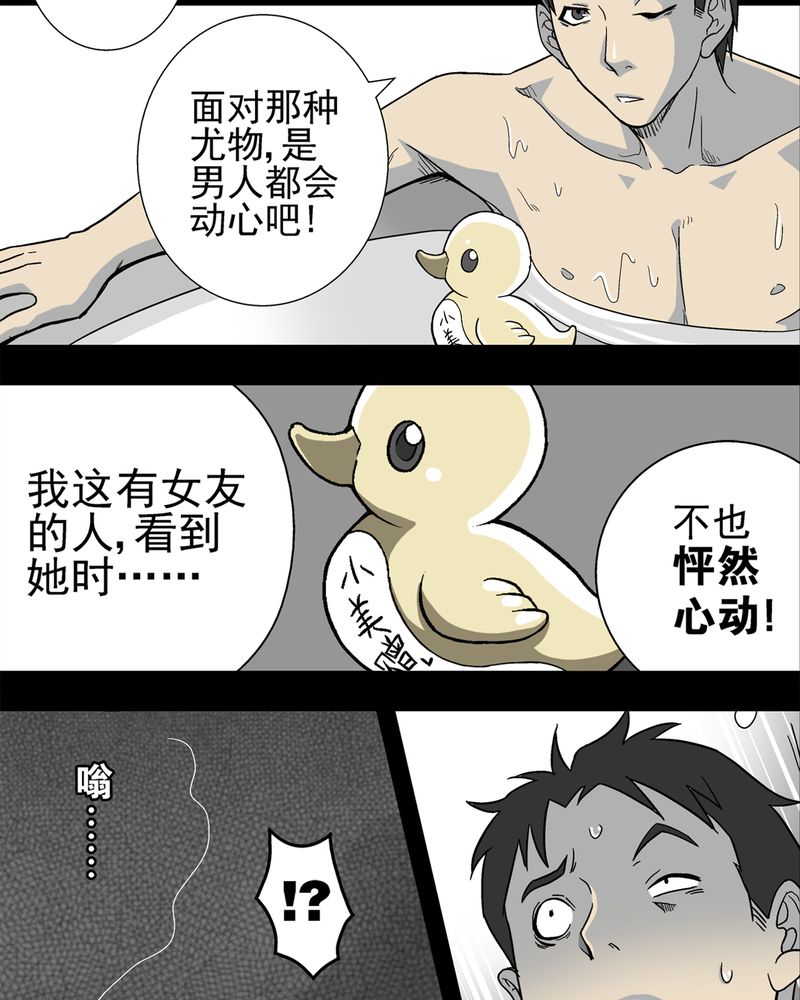 高陵先生漫画,第3章：蜂女上1图