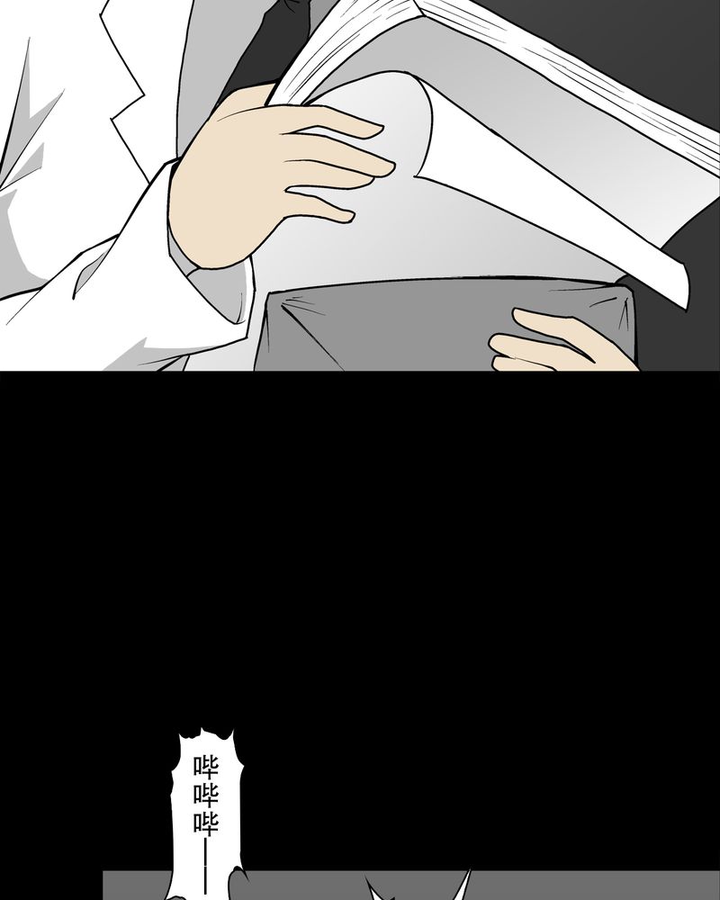 高陵先生漫画,第43章：龙克峰归来5图