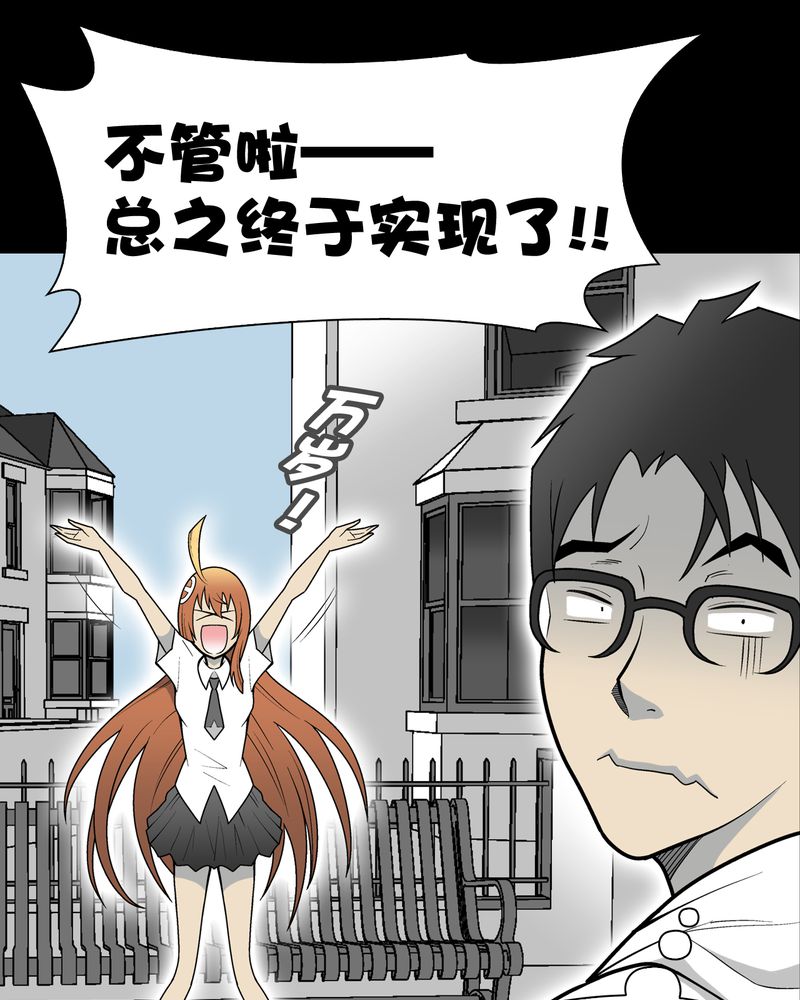 高陵先生漫画,第30章：乐天派异能者4图