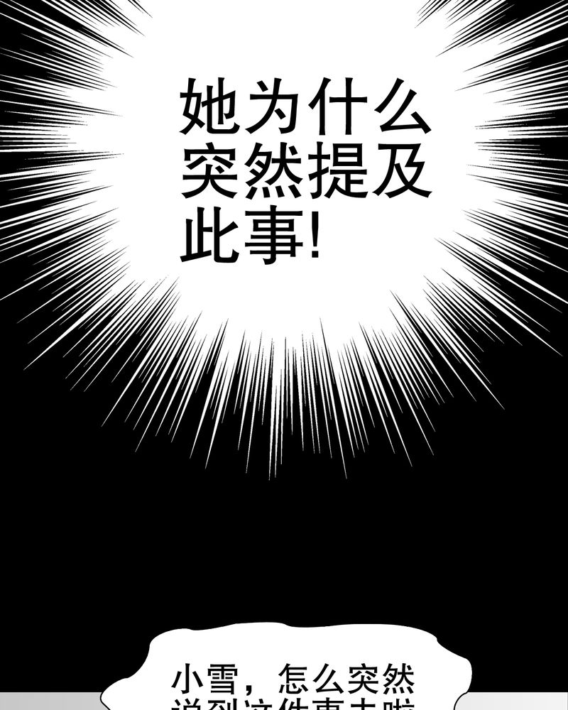 高陵先生漫画,第40章：缘来如此3图