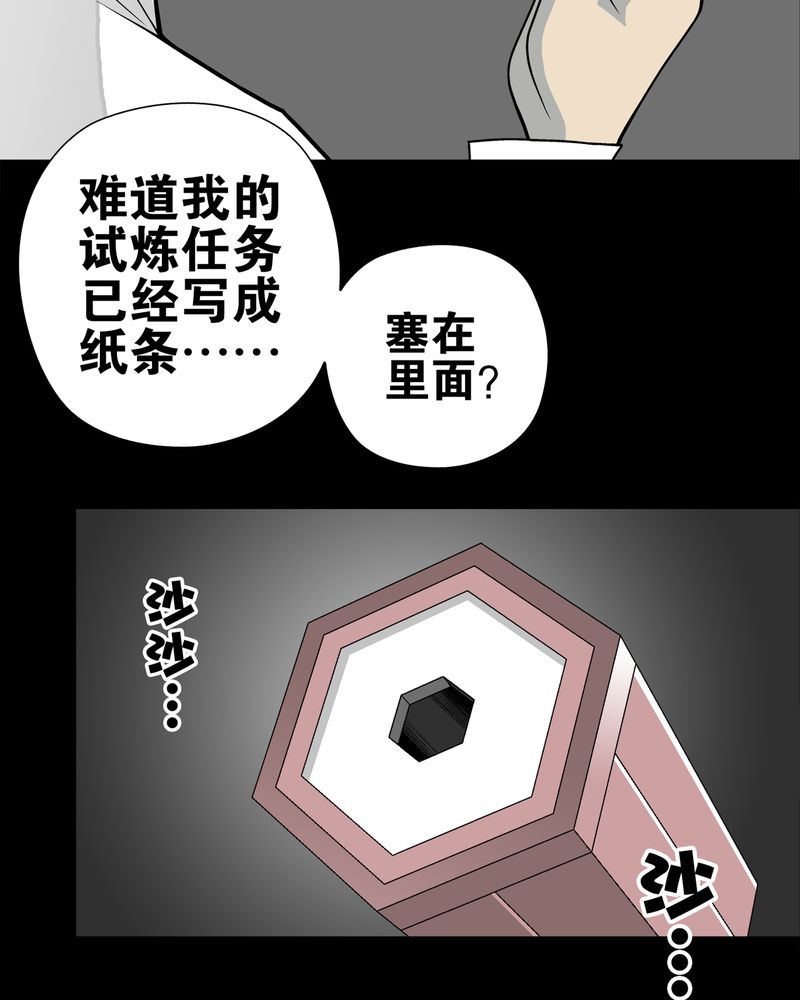 高陵先生漫画,第27章：复活的条件5图