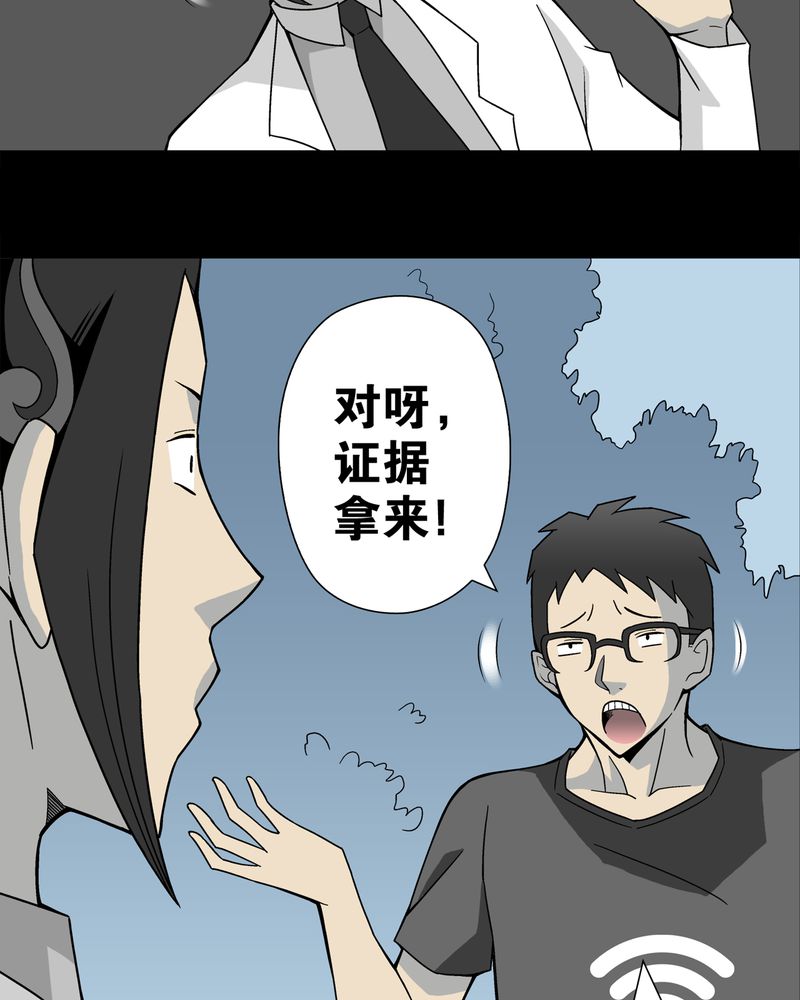 高陵先生漫画,第20章：对决2图