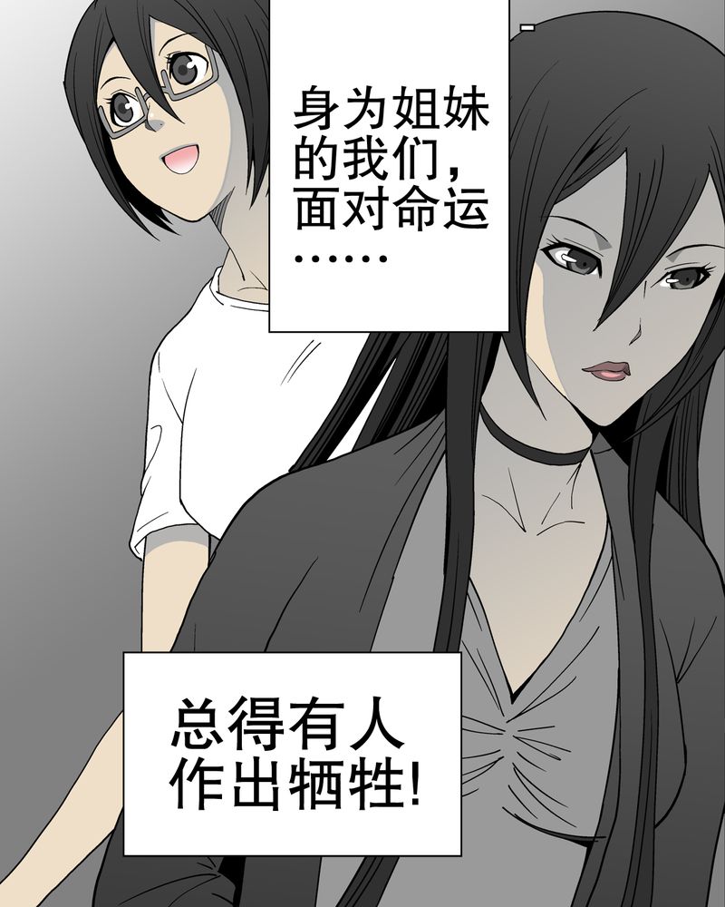 高陵先生漫画,第50章：第六感1图