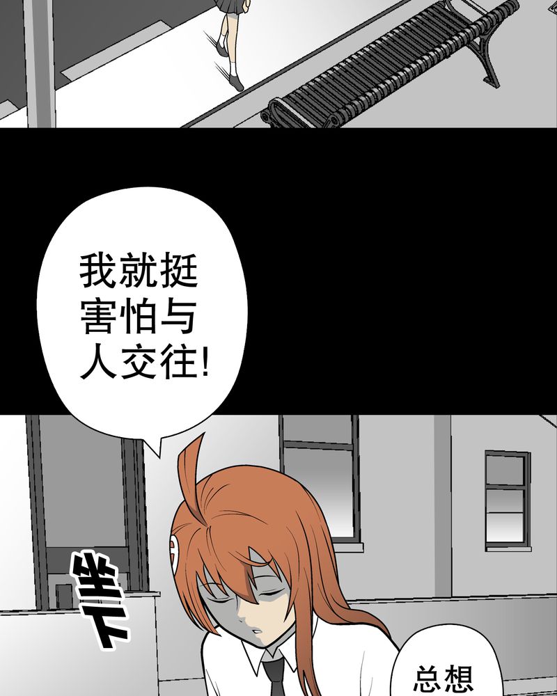 高陵先生漫画,第30章：乐天派异能者5图
