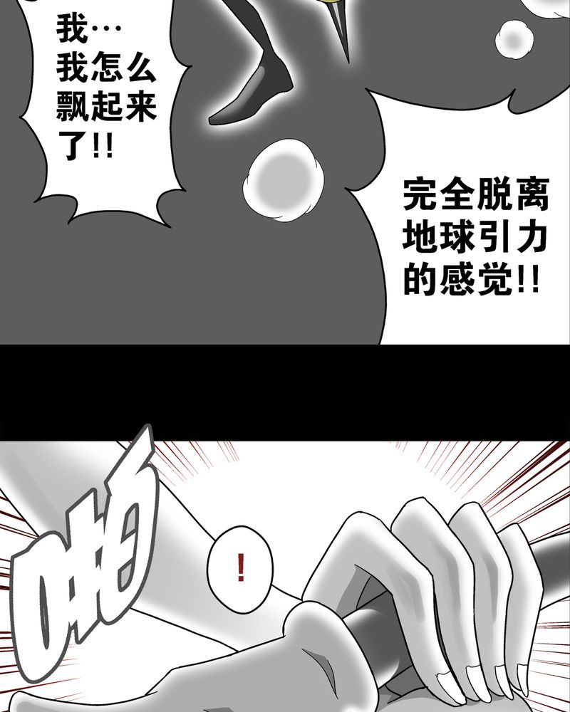 高陵先生漫画,第6章：蜂女完结篇5图
