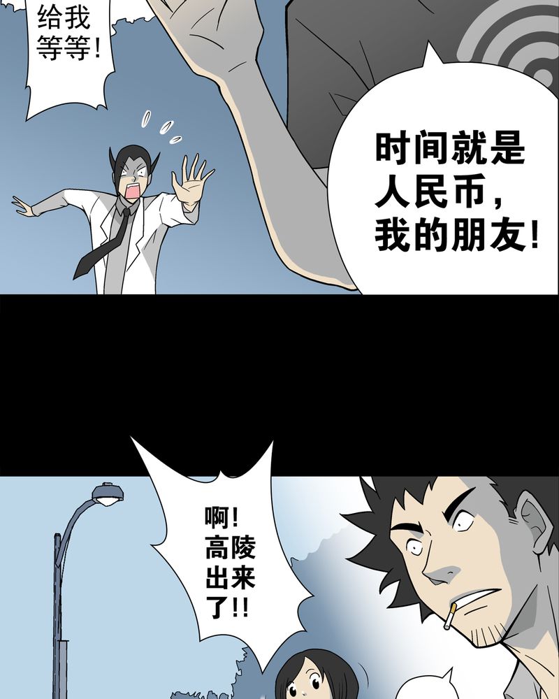 高陵先生漫画,第20章：对决4图
