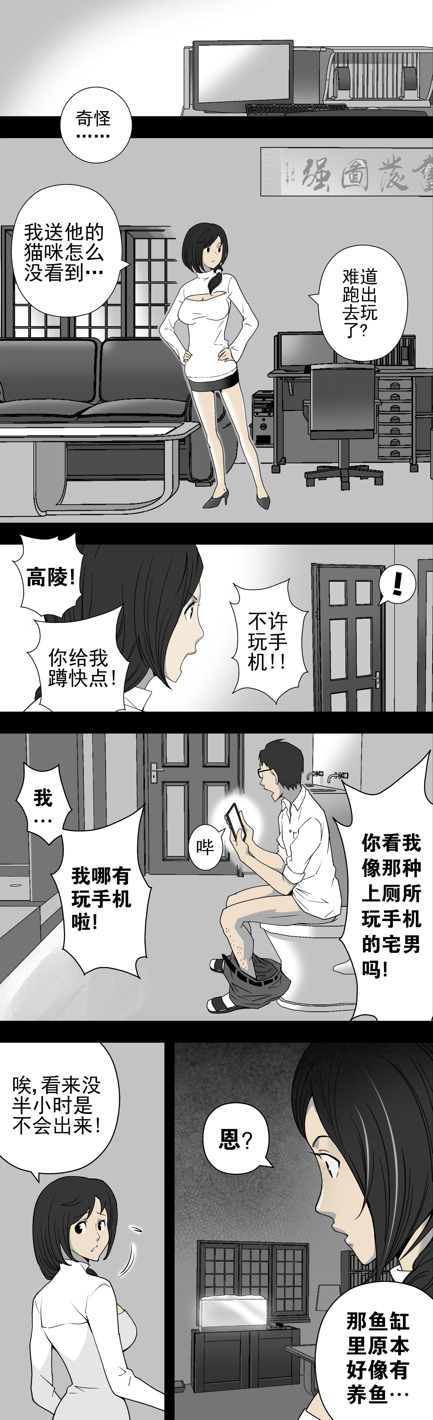 高陵先生漫画,第2章：猫砂（下）5图