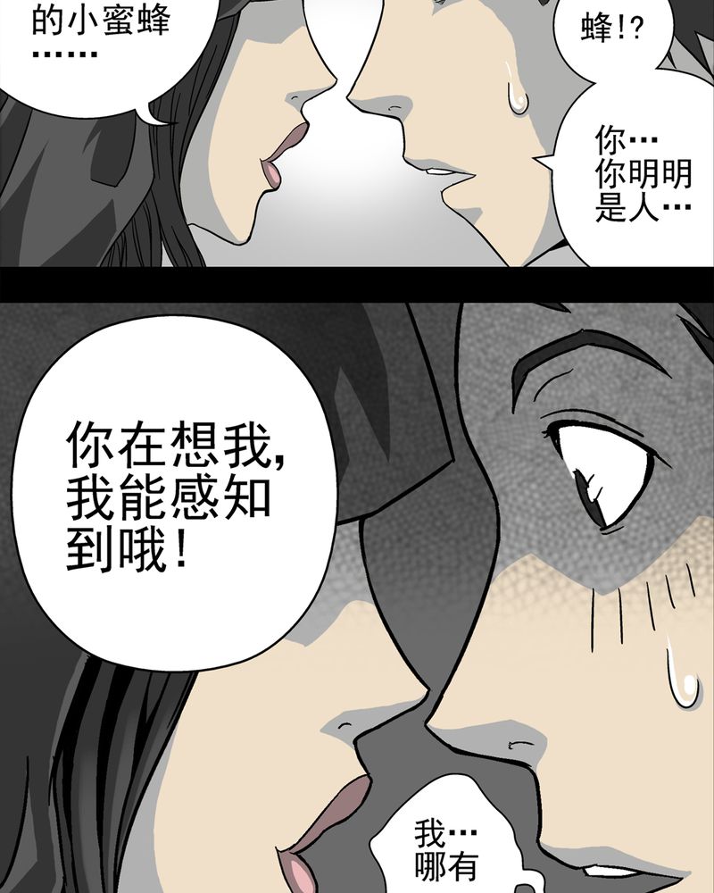 高陵先生漫画,第3章：蜂女上1图