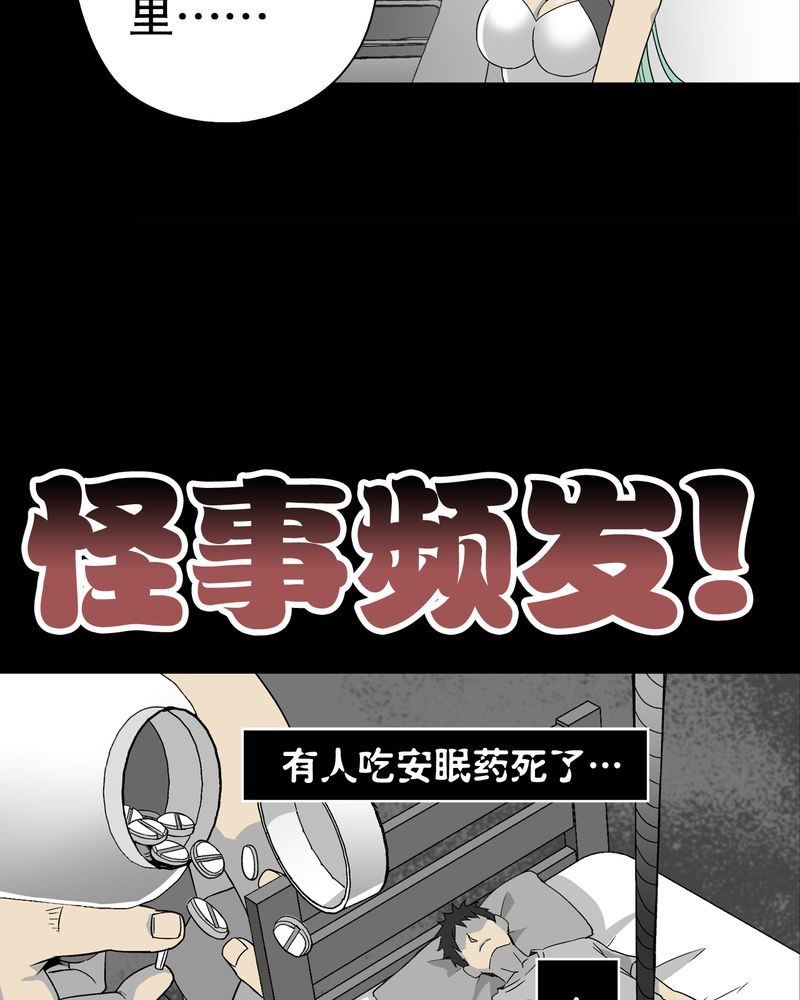 高陵先生漫画,第62章：死亡怪圈1图