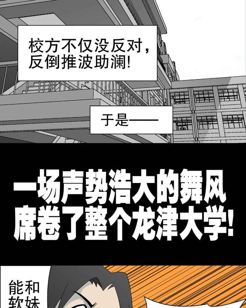高陵先生漫画,第39章：最初的邂逅4图