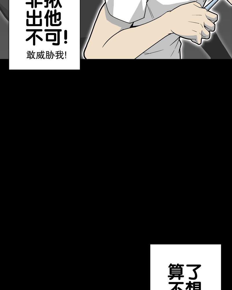 高陵先生漫画,第64章：不眠之夜4图