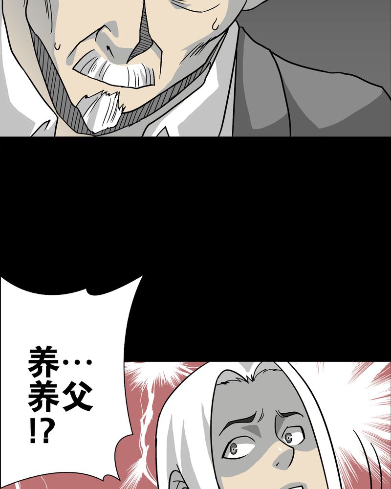 高陵先生漫画,第76章：意外的结局2图