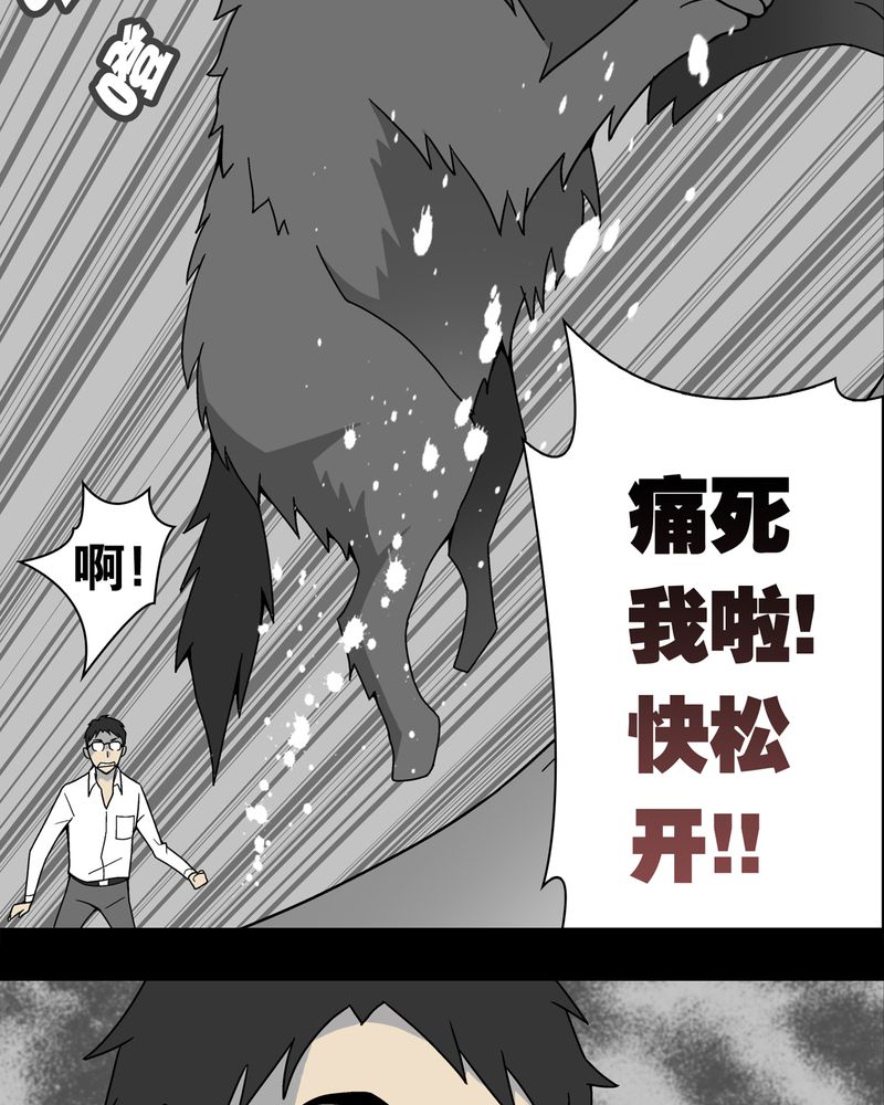 高陵先生漫画,第12章：巫痴篇之肉泥人（5）3图
