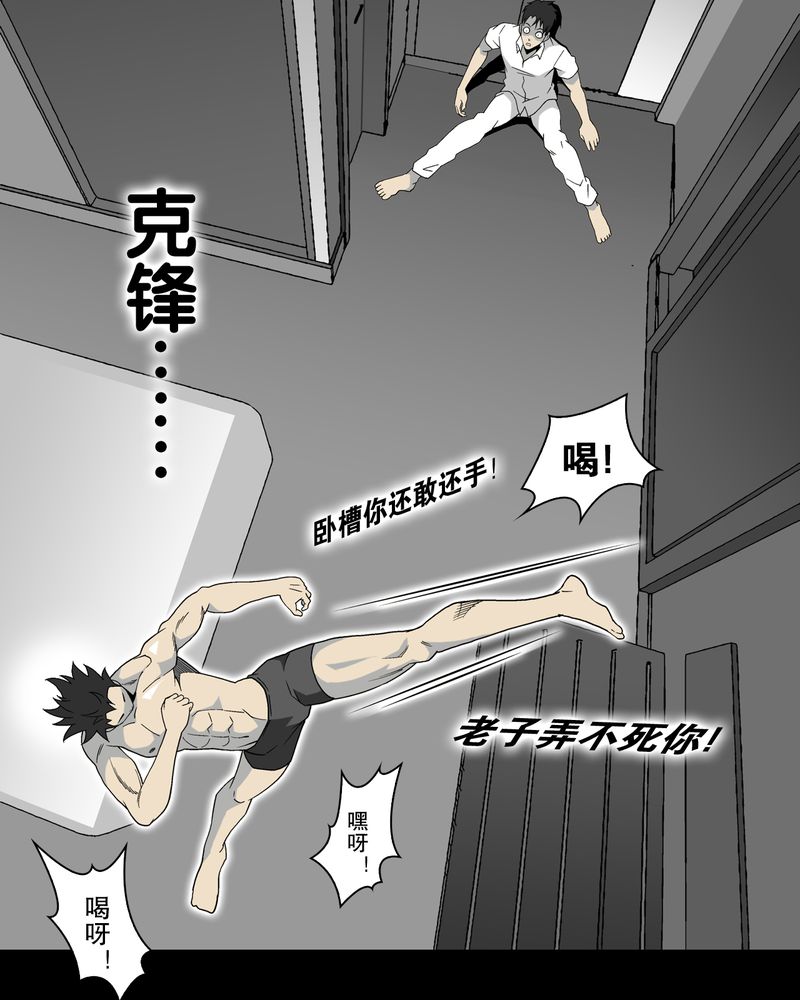 高陵先生漫画,第64章：不眠之夜4图