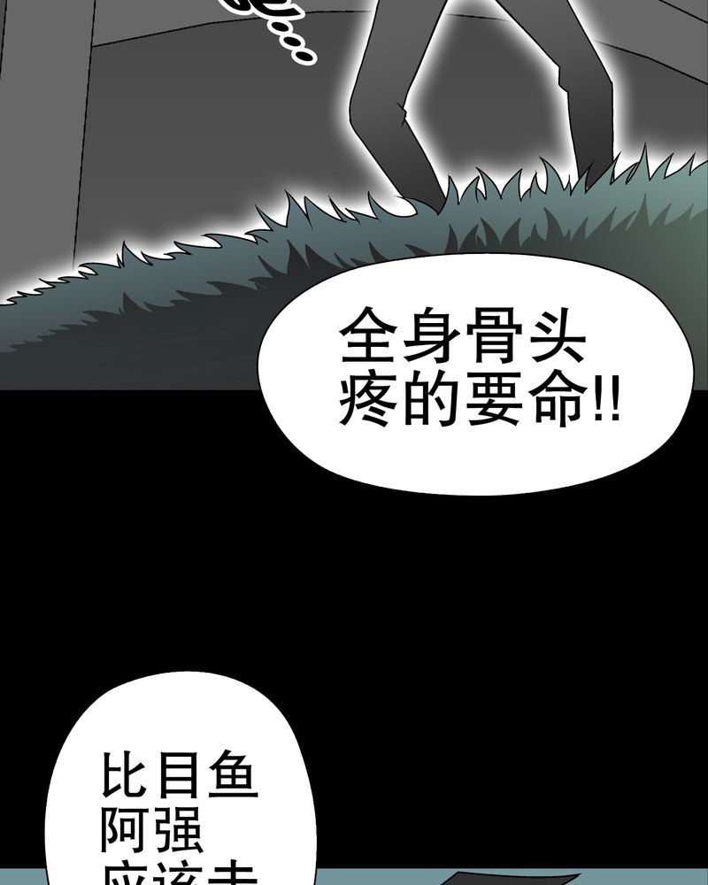 高陵先生漫画,第41章：高陵的危机4图