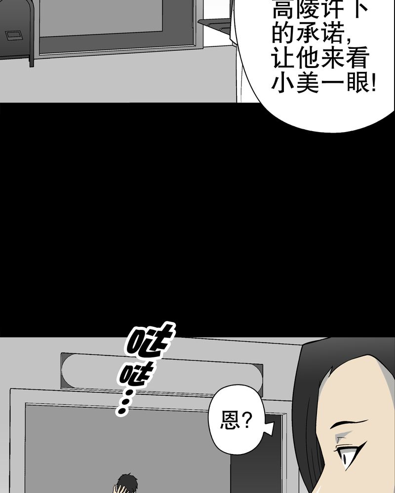 高陵先生漫画,第60章：心之征途2图