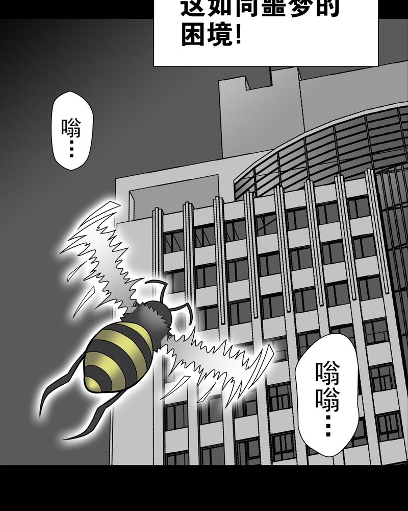 高陵先生漫画,第27章：复活的条件5图