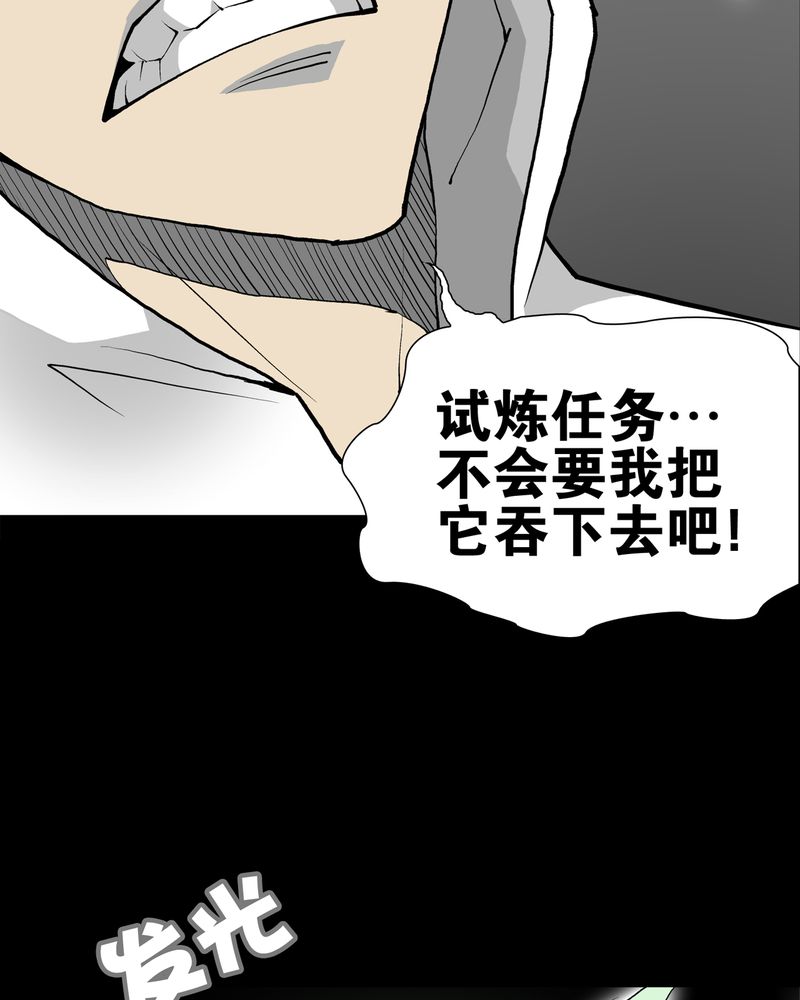 高陵先生漫画,第27章：复活的条件3图